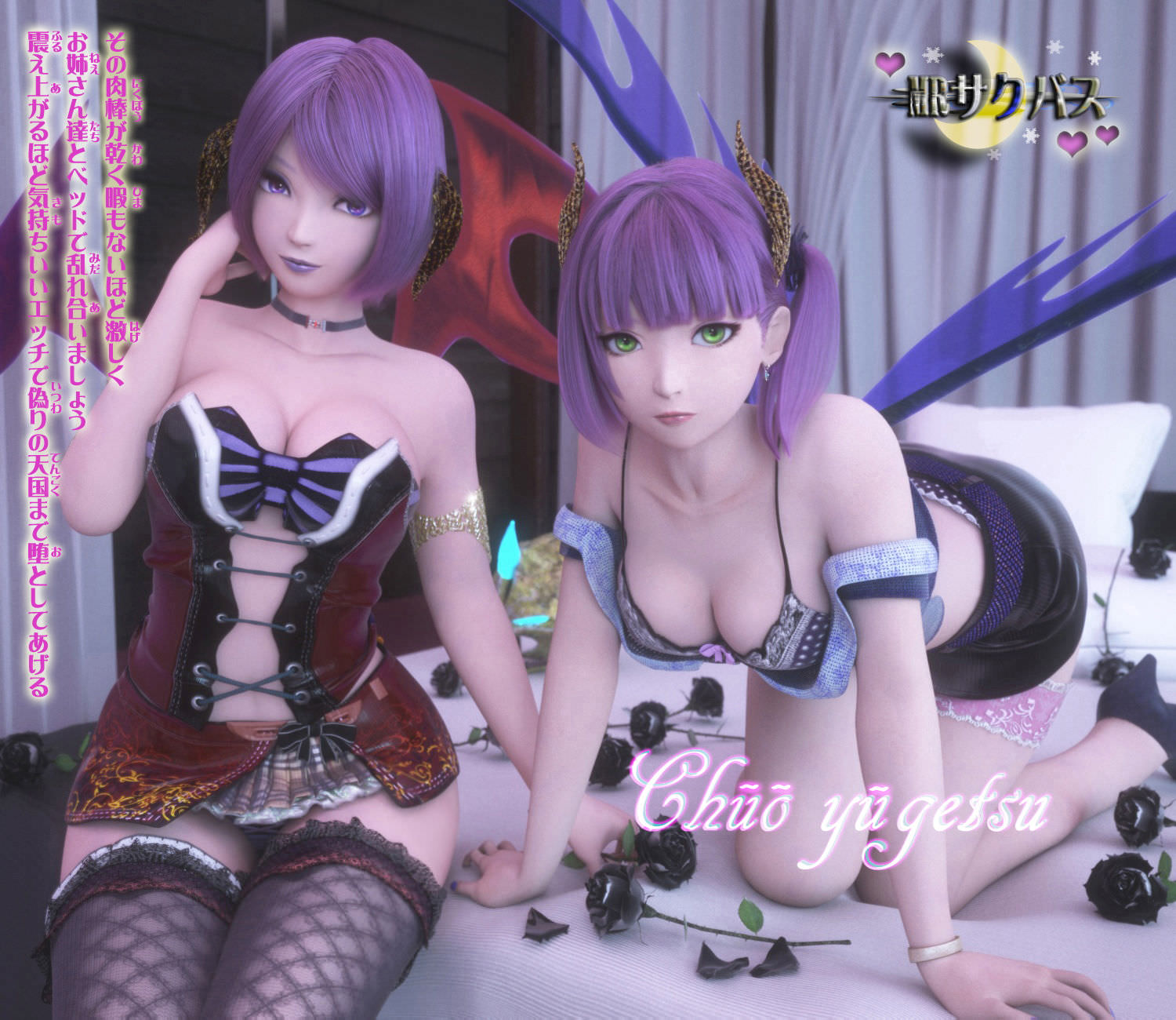 2人のサキュバス